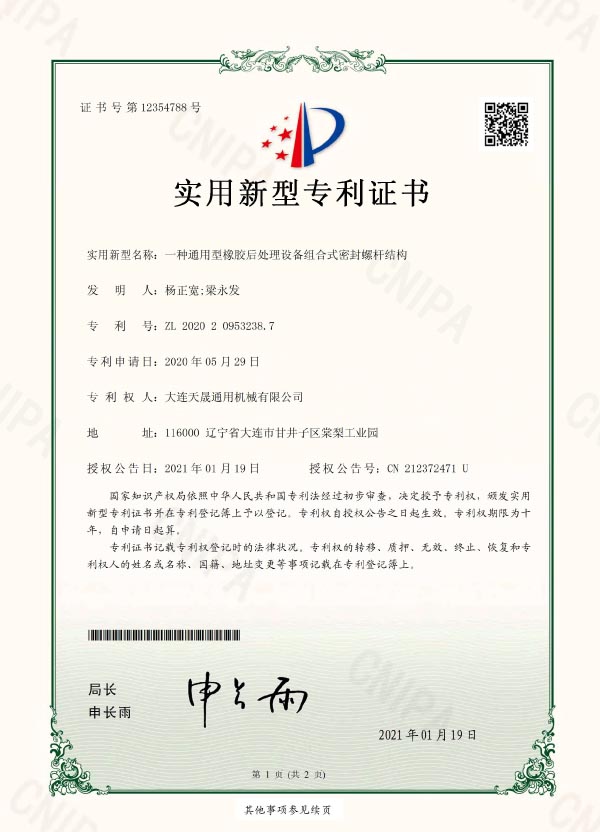 一種通用型橡膠后處理設(shè)備組合式密封螺桿結(jié)構(gòu)